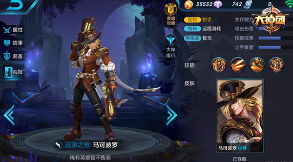 《王者荣耀》马可波罗上手指南