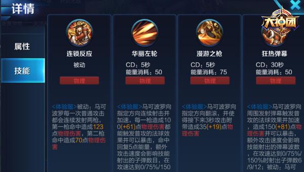 《王者荣耀》马可波罗上手指南